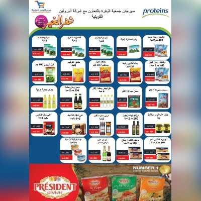 عروض جمعية الوفرة التعاونية 5