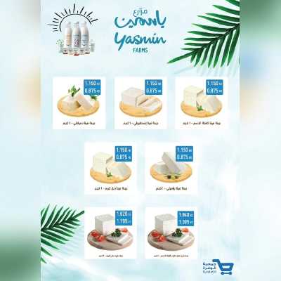عروض جمعية الوفرة التعاونية 7