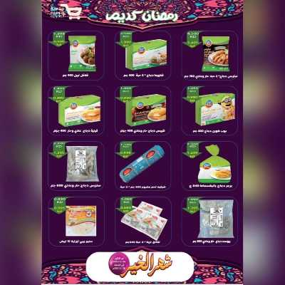 عروض جمعية الوفرة التعاونية 8