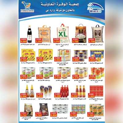 عروض جمعية الوفرة التعاونية 9
