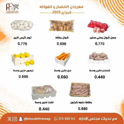 عروض الثلاثاء من جمعية ابو فطيرة التعاونية - خضار وفاكهة 2
