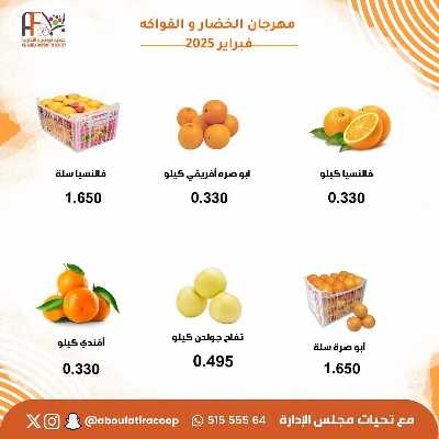 عروض الثلاثاء من جمعية ابو فطيرة التعاونية - خضار وفاكهة 4