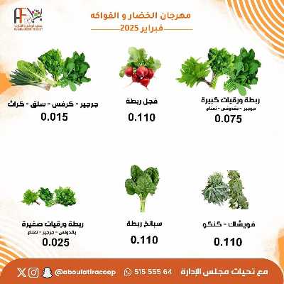 عروض الثلاثاء من جمعية ابو فطيرة التعاونية - خضار وفاكهة 8