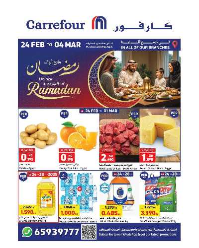 عروض الاسبوع من كارفور 1