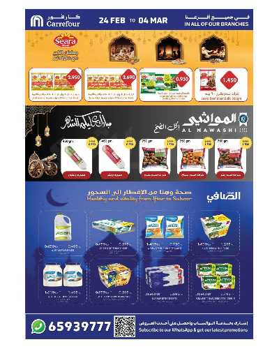 عروض الاسبوع من كارفور 12