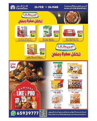 عروض الاسبوع من كارفور 14