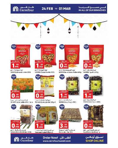 عروض الاسبوع من كارفور 5