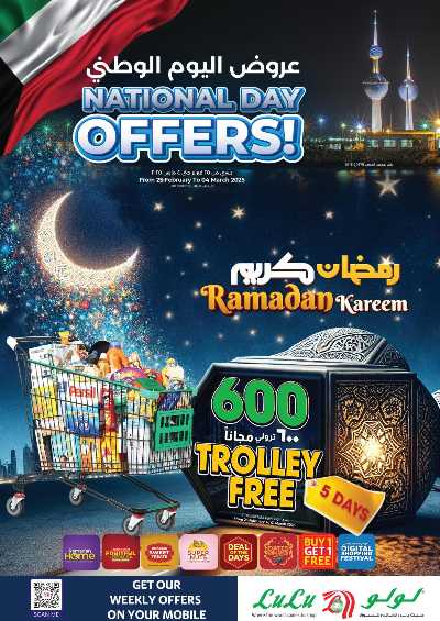 عروض رمضان من لولو 1