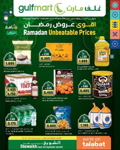 عروض رمضان غلف مارت 1