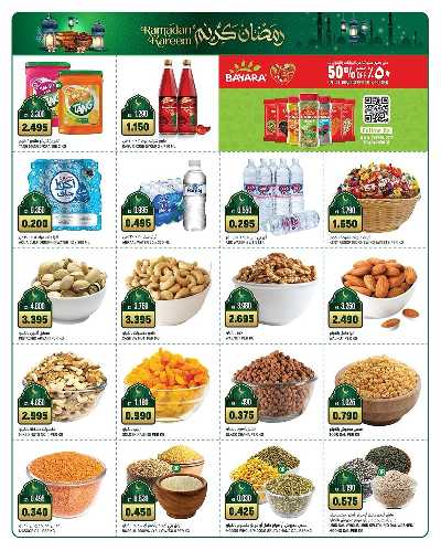 عروض رمضان غلف مارت 10