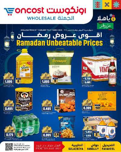  عروض الجملة من اون كوست 1