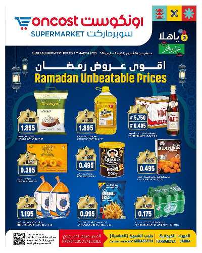 عروض رمضان من اون كوست  1