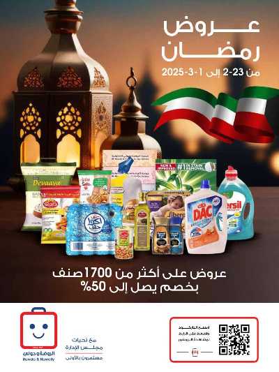  عروض رمضان من جمعية الروضة وحولى  1
