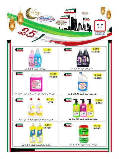  عروض رمضان من جمعية الروضة وحولى  126