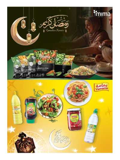  عروض رمضان من جمعية الروضة وحولى  136