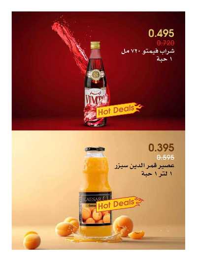  عروض رمضان من جمعية الروضة وحولى  23