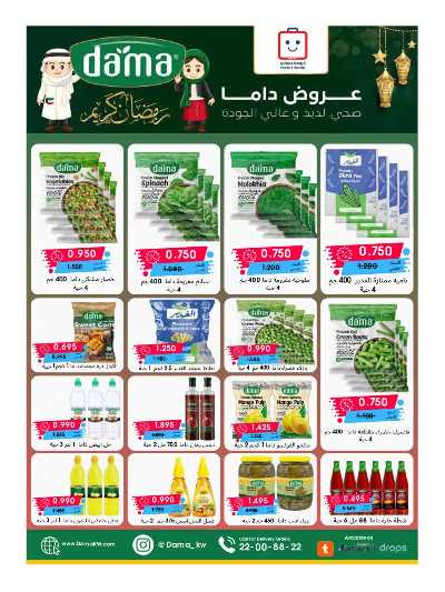  عروض رمضان من جمعية الروضة وحولى  48