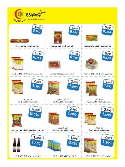  عروض رمضان من جمعية الروضة وحولى  60