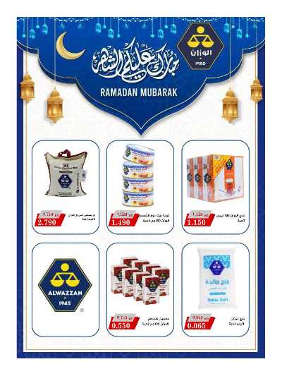  عروض رمضان من جمعية الروضة وحولى  86