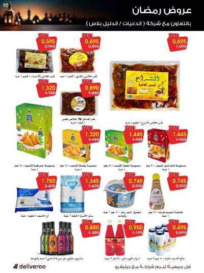  عروض رمضان من جمعية الروضة وحولى  95