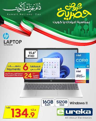 عروض الديجيتال من يوريكا 8