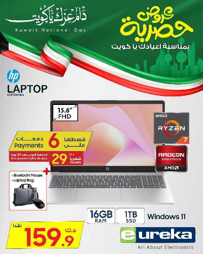 عروض الديجيتال من يوريكا 9