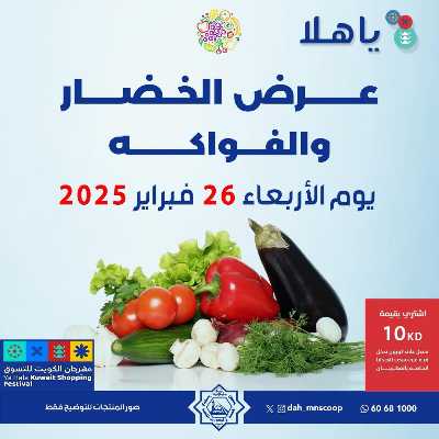 عروض الاربعاء من جمعية الضاحية والمنصورية - خضار وفاكهه 1
