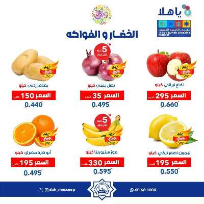 عروض الاربعاء من جمعية الضاحية والمنصورية - خضار وفاكهه 2