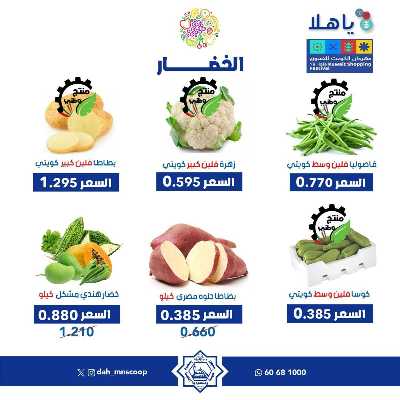 عروض الاربعاء من جمعية الضاحية والمنصورية - خضار وفاكهه 4