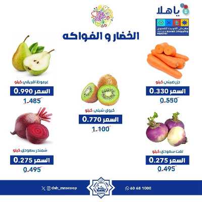 عروض الاربعاء من جمعية الضاحية والمنصورية - خضار وفاكهه 5