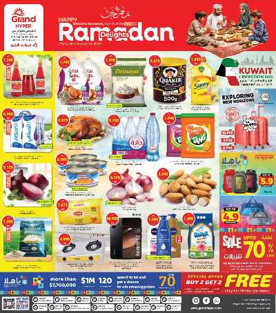 عروض رمضان من جراند هايبر  1