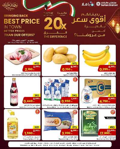 عروض نهاية الاسبوع من مركز سلطان 1