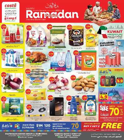 عروض رمضان من جراند كوستو 1
