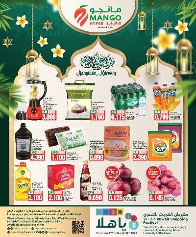 عروض رمضان من مانجو 1