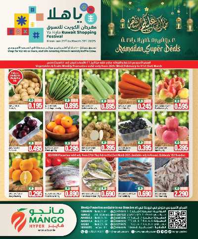 عروض رمضان من مانجو 8