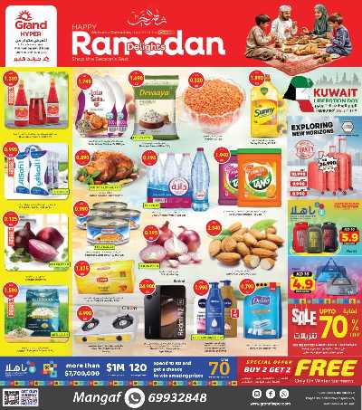 عروض رمضان من جراند هايبر - المنقف 1