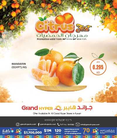 مهرجان الحمضيات من جراند هايبر 2