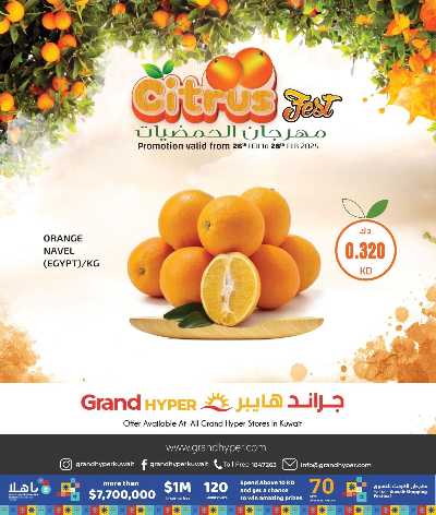 مهرجان الحمضيات من جراند هايبر 3