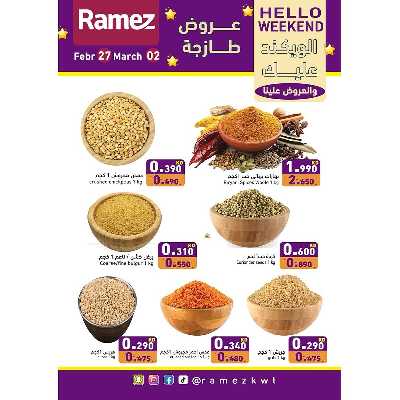 عروض نهاية الاسبوع من أسواق رامز 4