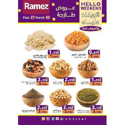 عروض نهاية الاسبوع من أسواق رامز 5