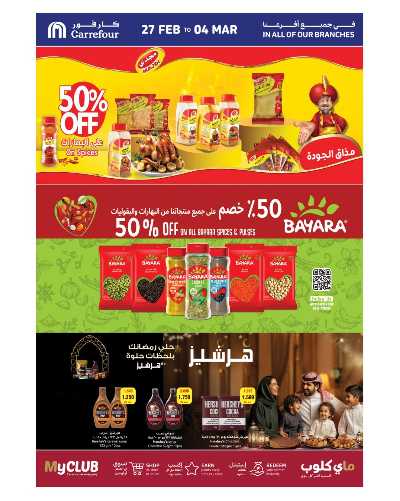 عرض خاصه من كارفور 2