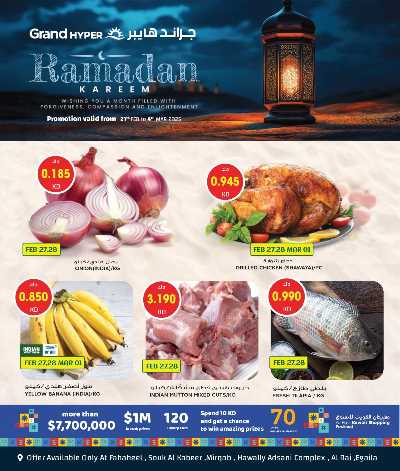 عروض رمضان من جراند هايبر  1