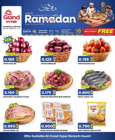 عروض رمضان من جراند هايبر  3