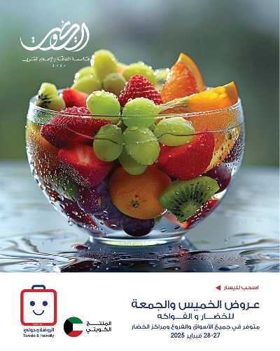  عروض نهاية الاسبوع من جمعية الروضة وحولى  1