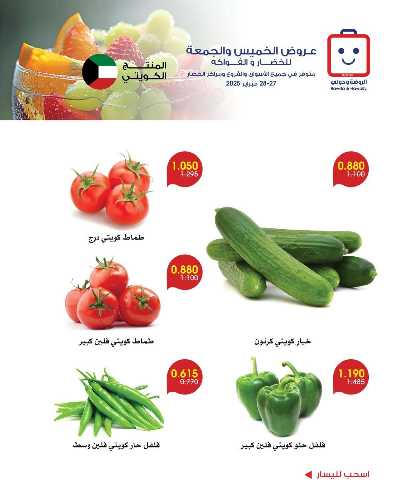  عروض نهاية الاسبوع من جمعية الروضة وحولى  2