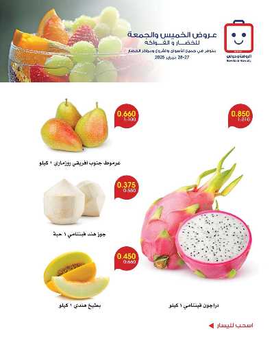  عروض نهاية الاسبوع من جمعية الروضة وحولى  5