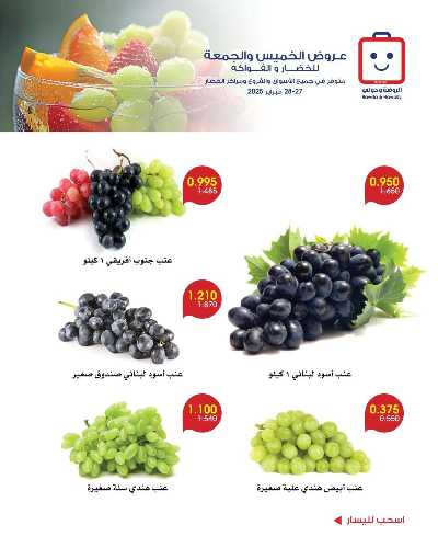  عروض نهاية الاسبوع من جمعية الروضة وحولى  8