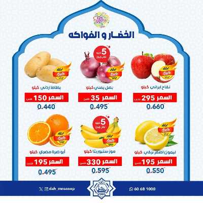 عروض الجمعة من جمعية الضاحية والمنصورية - خضار وفاكهه 2