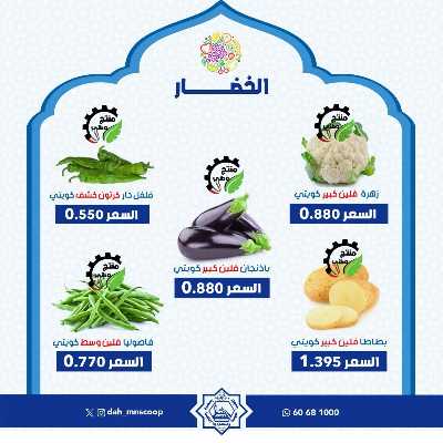 عروض الجمعة من جمعية الضاحية والمنصورية - خضار وفاكهه 3