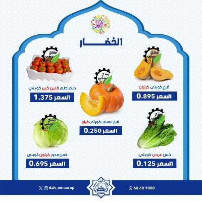 عروض الجمعة من جمعية الضاحية والمنصورية - خضار وفاكهه 4